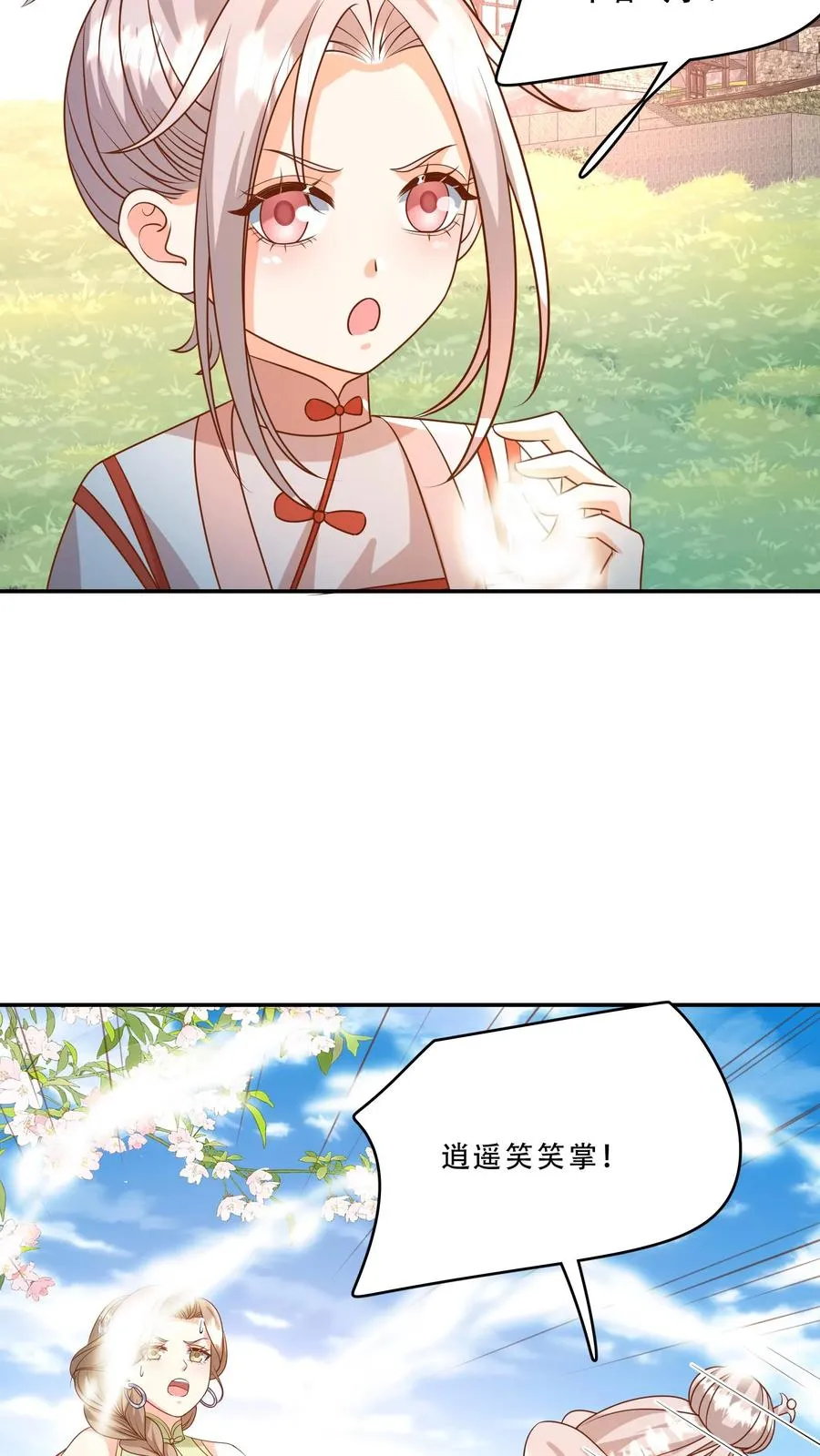 第210话 爹！有人欺负我！！ 第8页