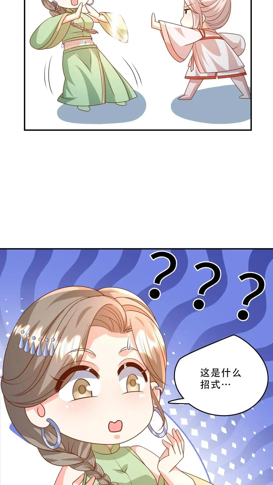 第210话 爹！有人欺负我！！ 第10页