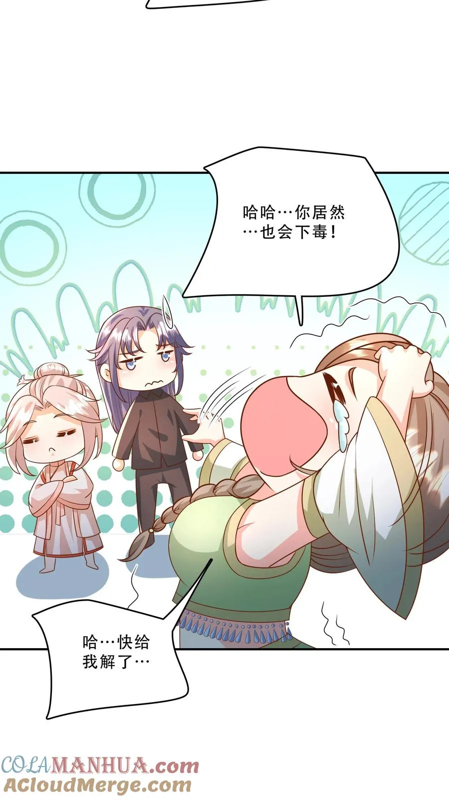 第210话 爹！有人欺负我！！ 第13页