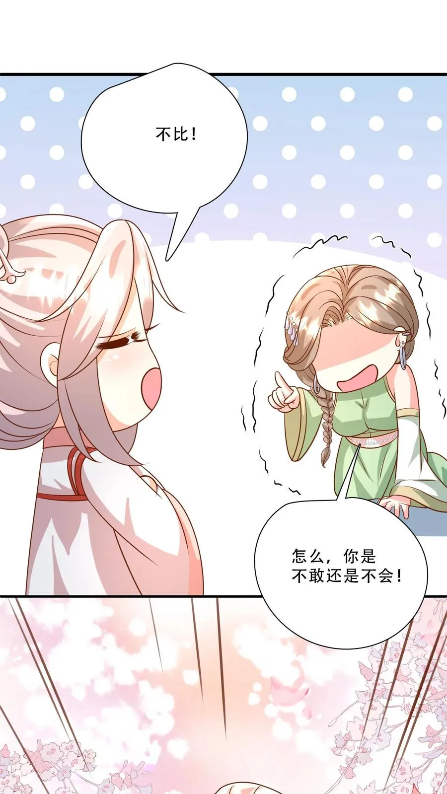 第210话 爹！有人欺负我！！ 第16页