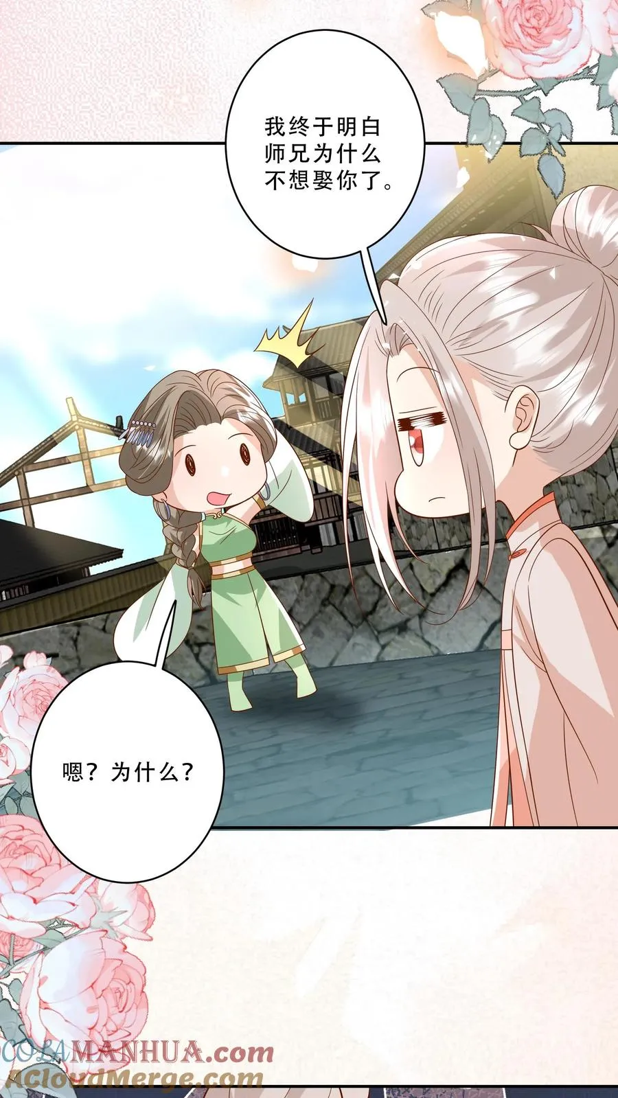 第211话 被宠大的南宫凝 第3页