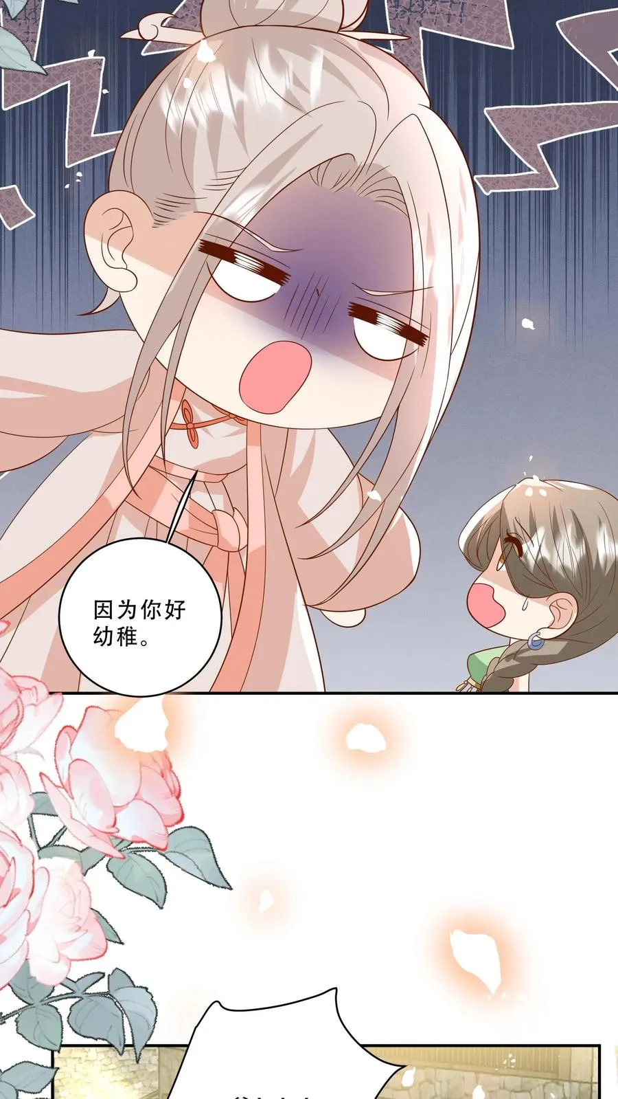 第211话 被宠大的南宫凝 第4页