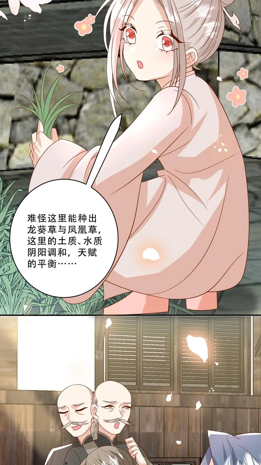 第211话 被宠大的南宫凝 第10页