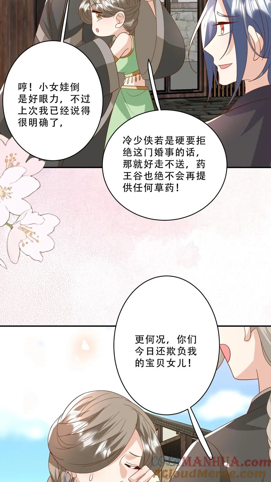 第211话 被宠大的南宫凝 第11页