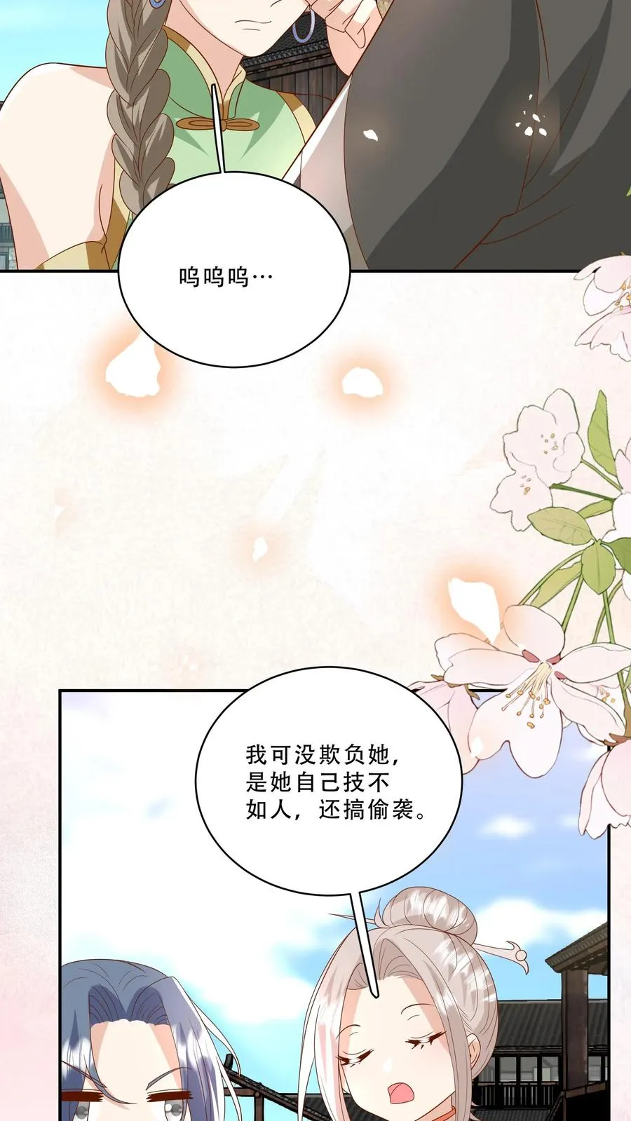 第211话 被宠大的南宫凝 第12页