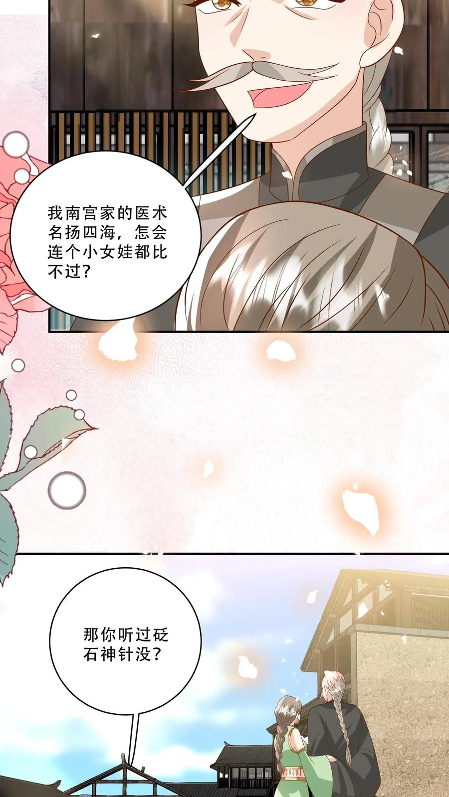 第211话 被宠大的南宫凝 第14页