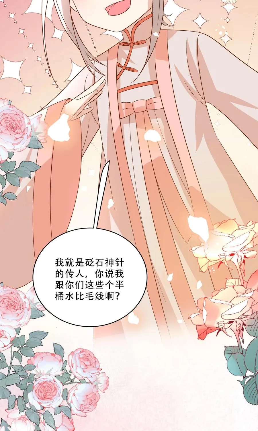 第211话 被宠大的南宫凝 第16页