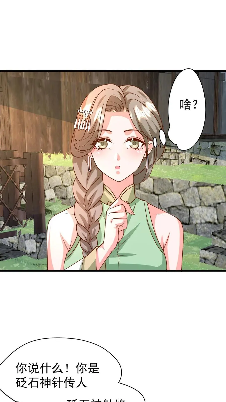 第212话 要什么给什么 第2页
