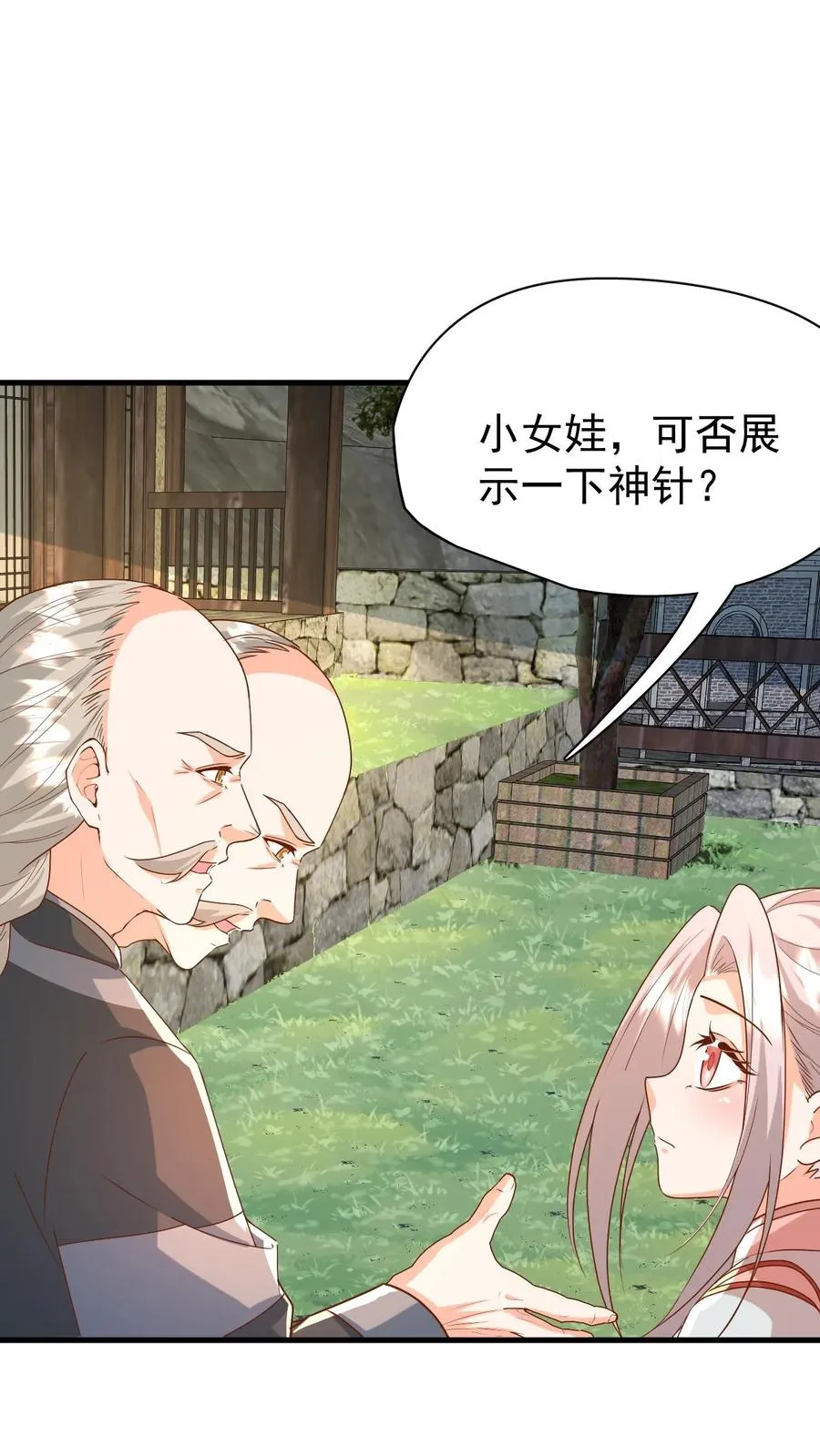第212话 要什么给什么 第4页