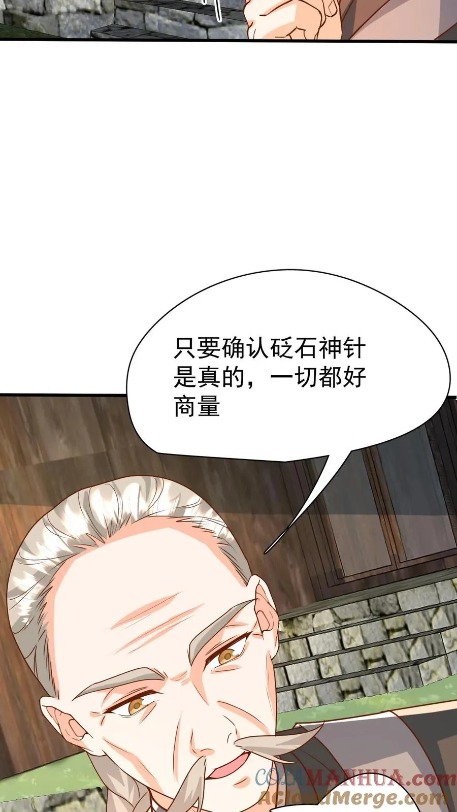 第212话 要什么给什么 第7页
