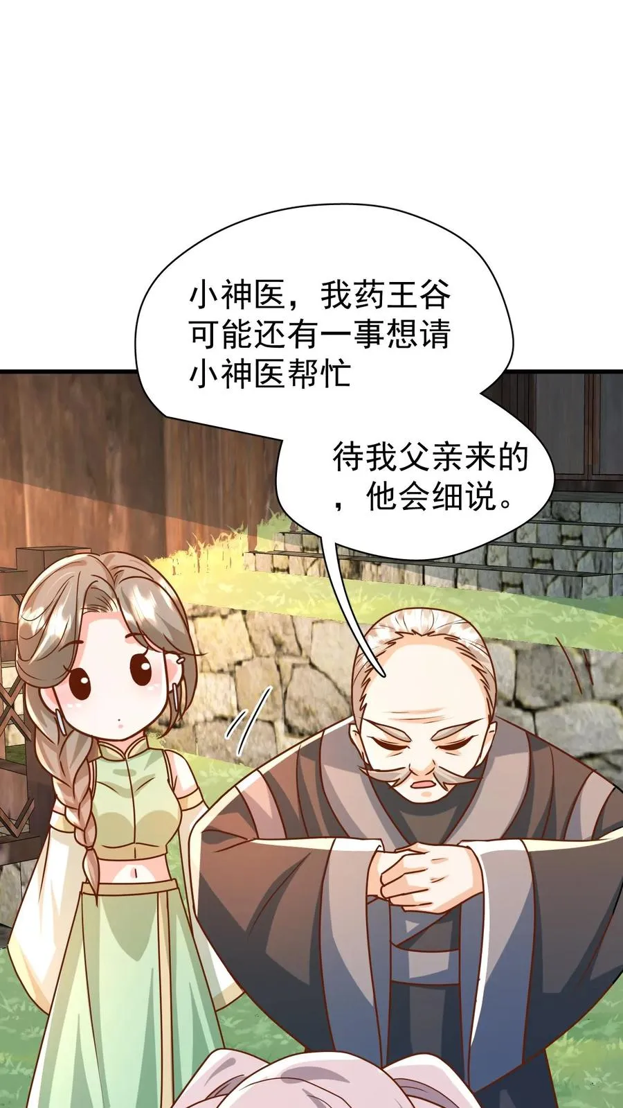 第212话 要什么给什么 第20页