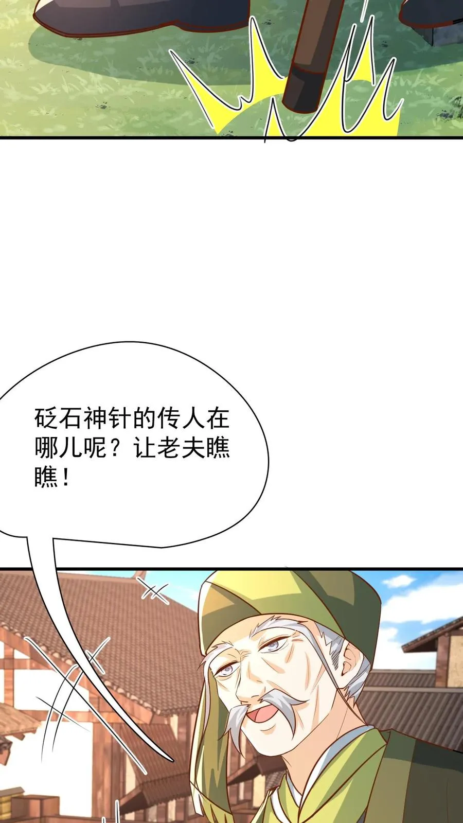 第212话 要什么给什么 第26页