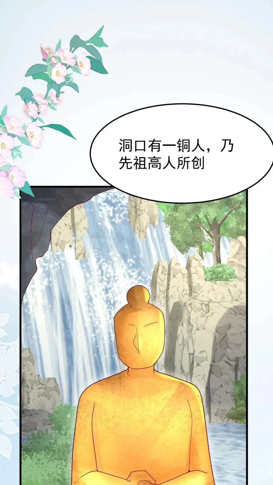 第213话 柔柔跳河 第18页