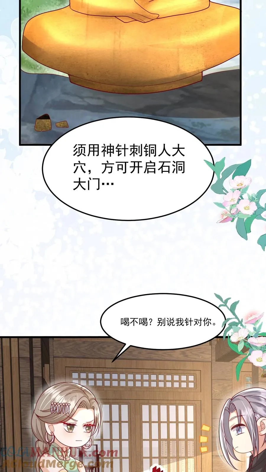第213话 柔柔跳河 第19页