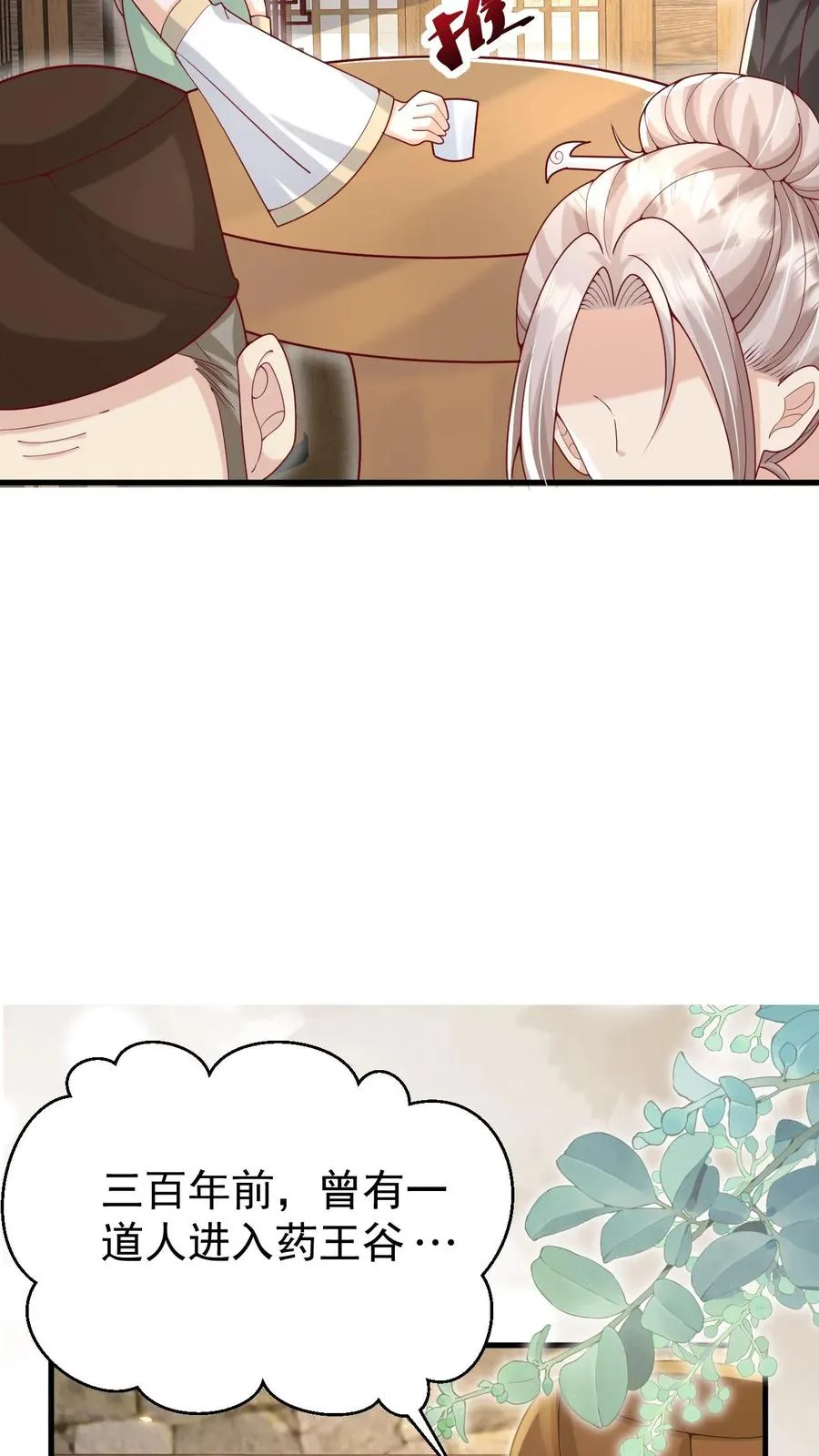 第213话 柔柔跳河 第20页