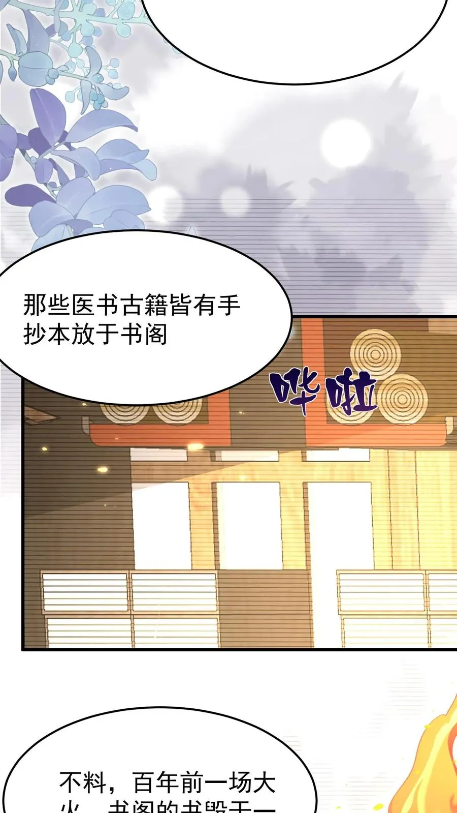 第213话 柔柔跳河 第24页