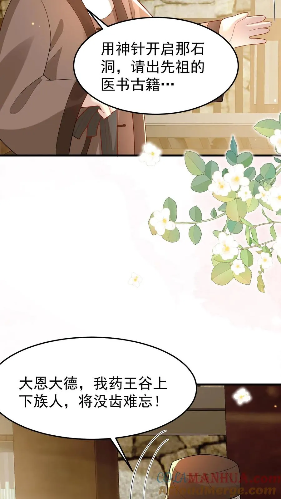 第213话 柔柔跳河 第27页