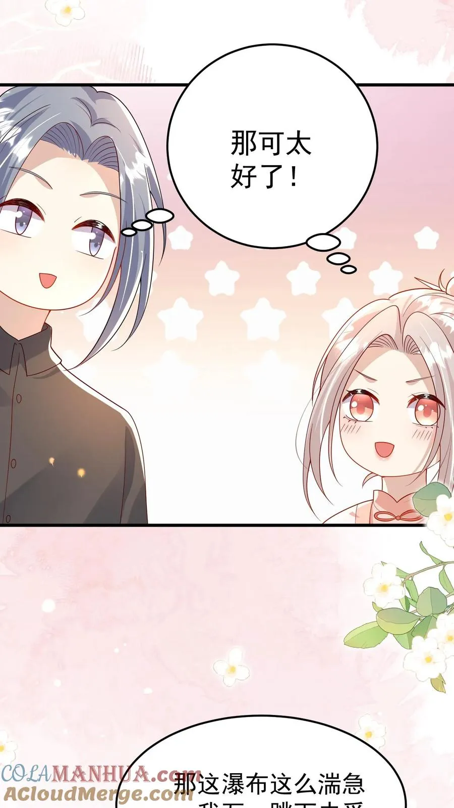 第213话 柔柔跳河 第29页