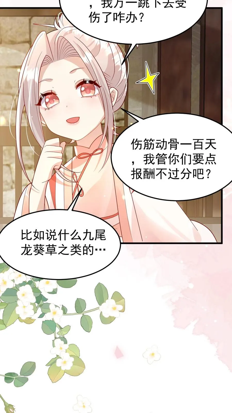 第213话 柔柔跳河 第30页