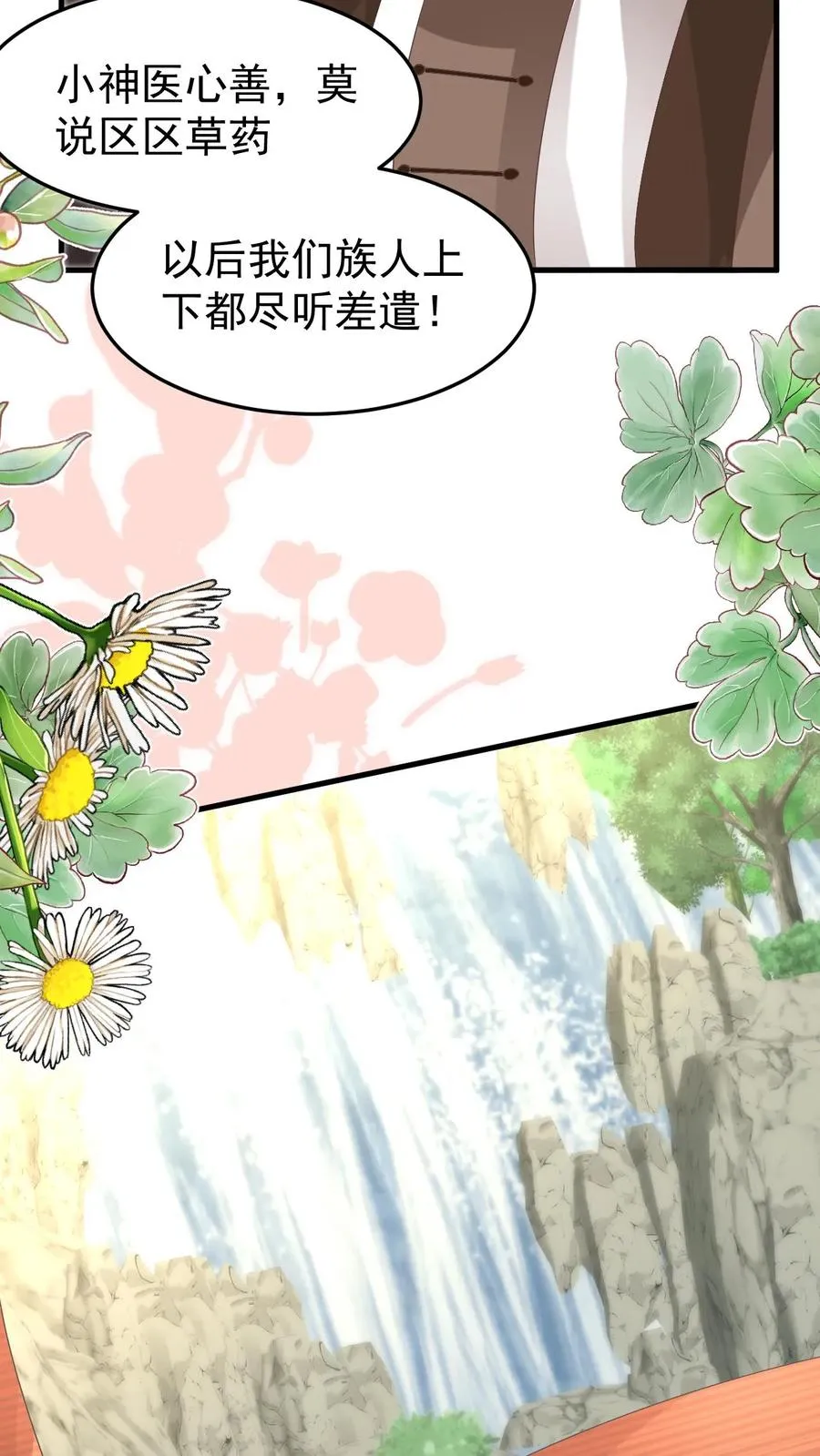 第213话 柔柔跳河 第32页