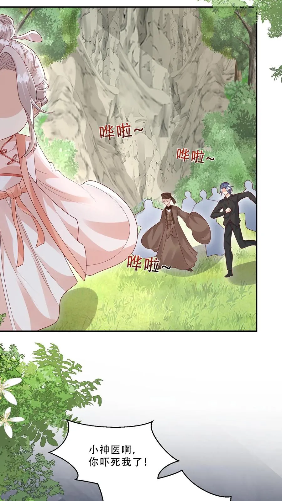 第214话 水银铜人 第4页