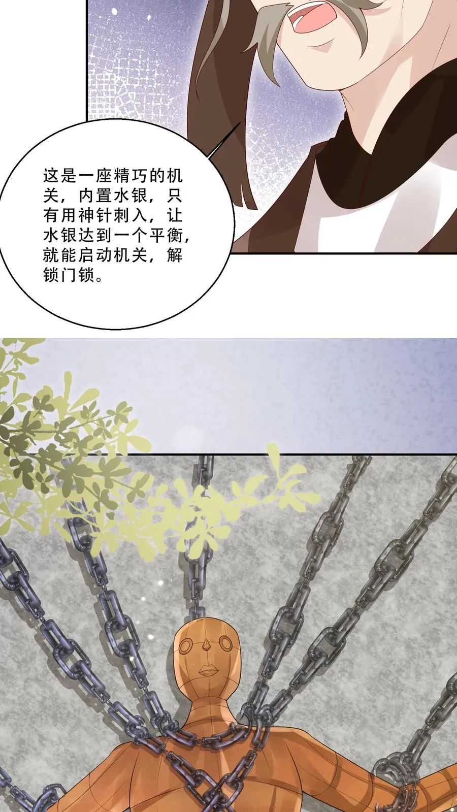 第214话 水银铜人 第10页