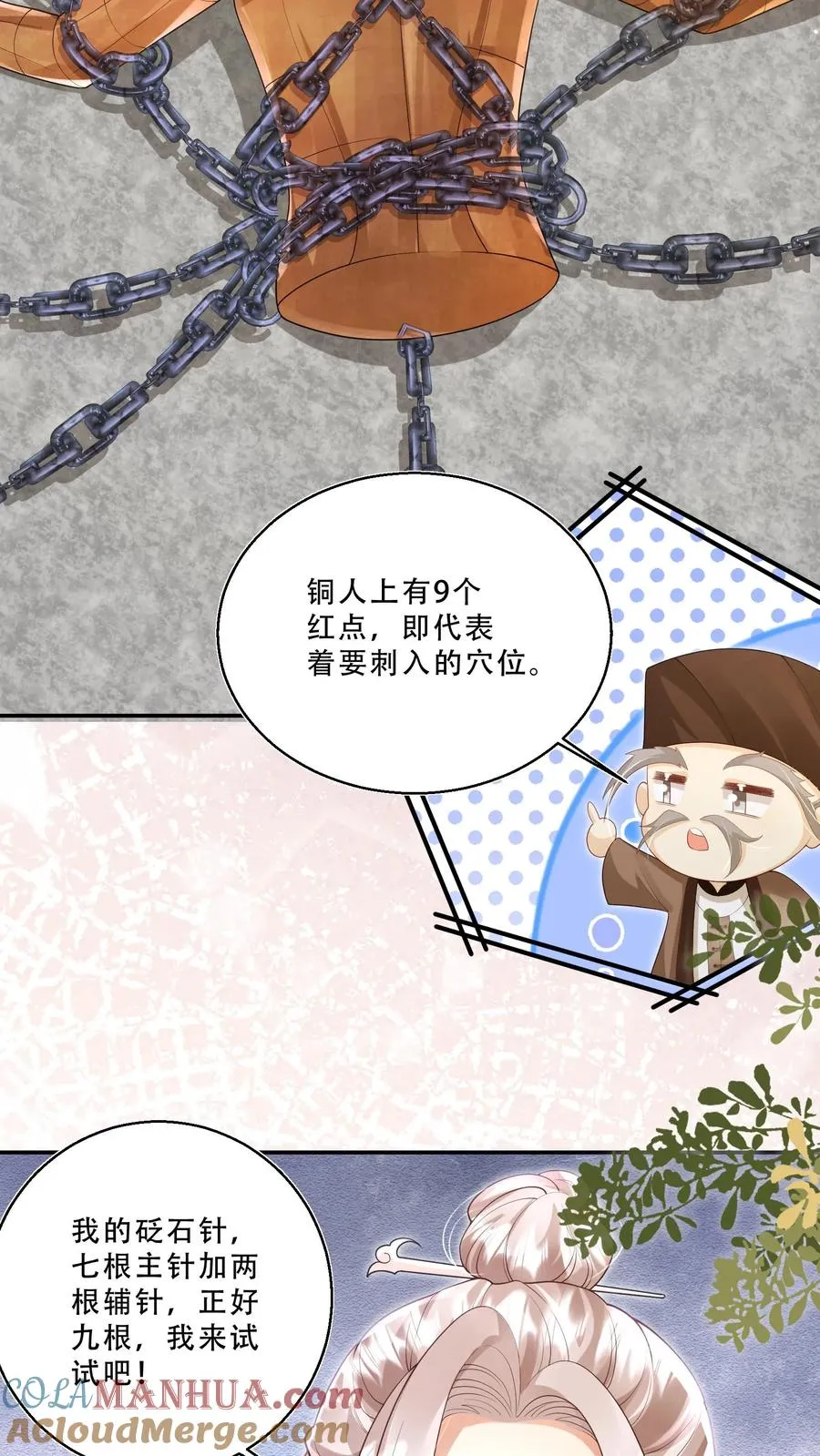 第214话 水银铜人 第11页