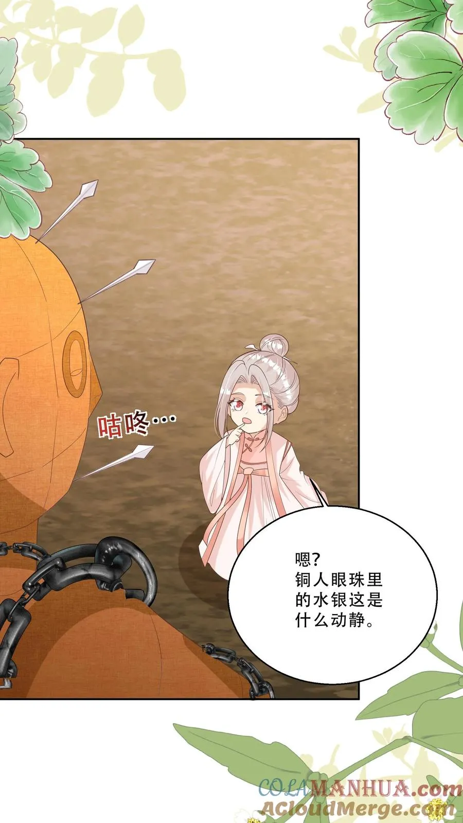 第214话 水银铜人 第17页