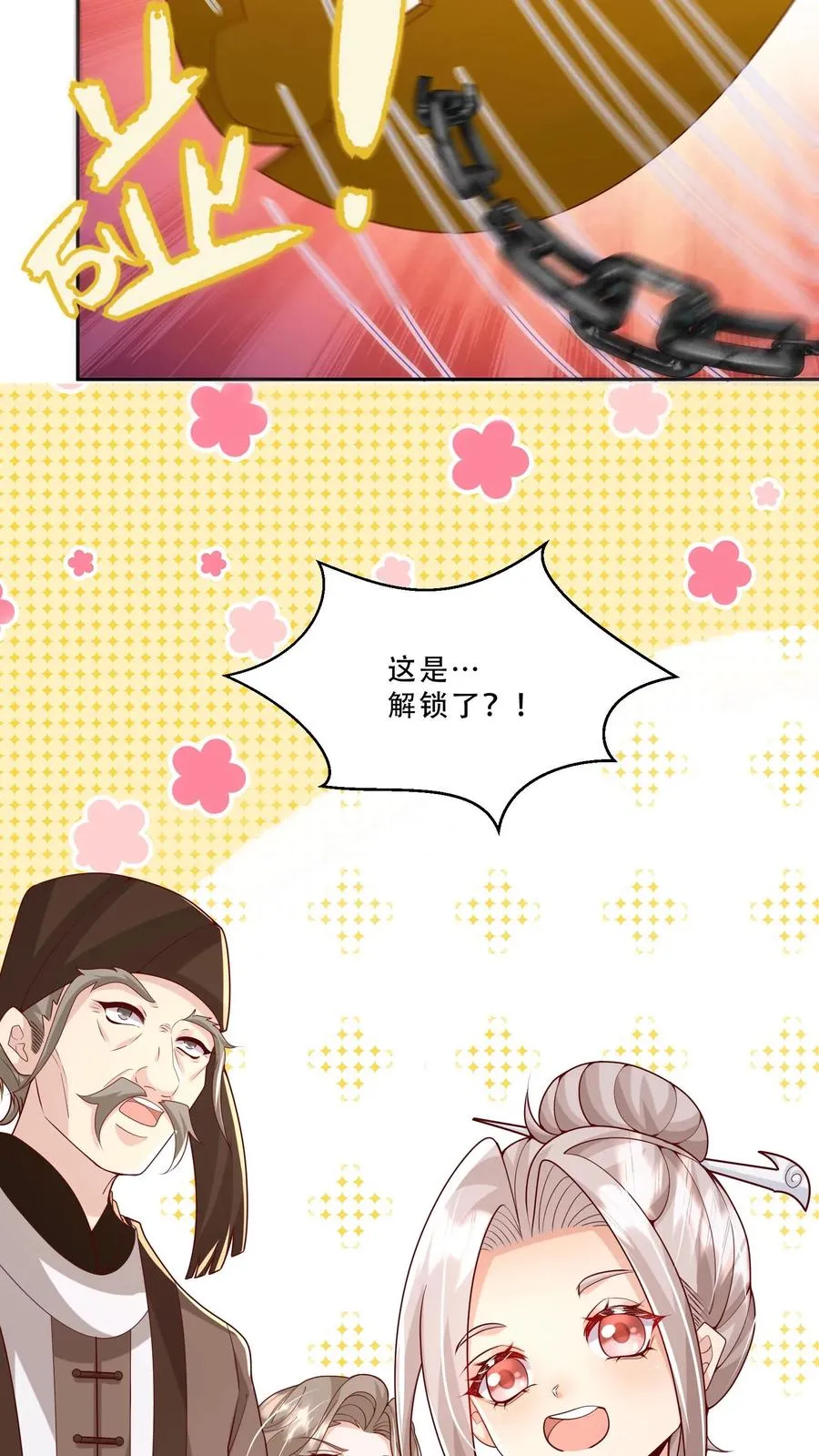 第214话 水银铜人 第24页