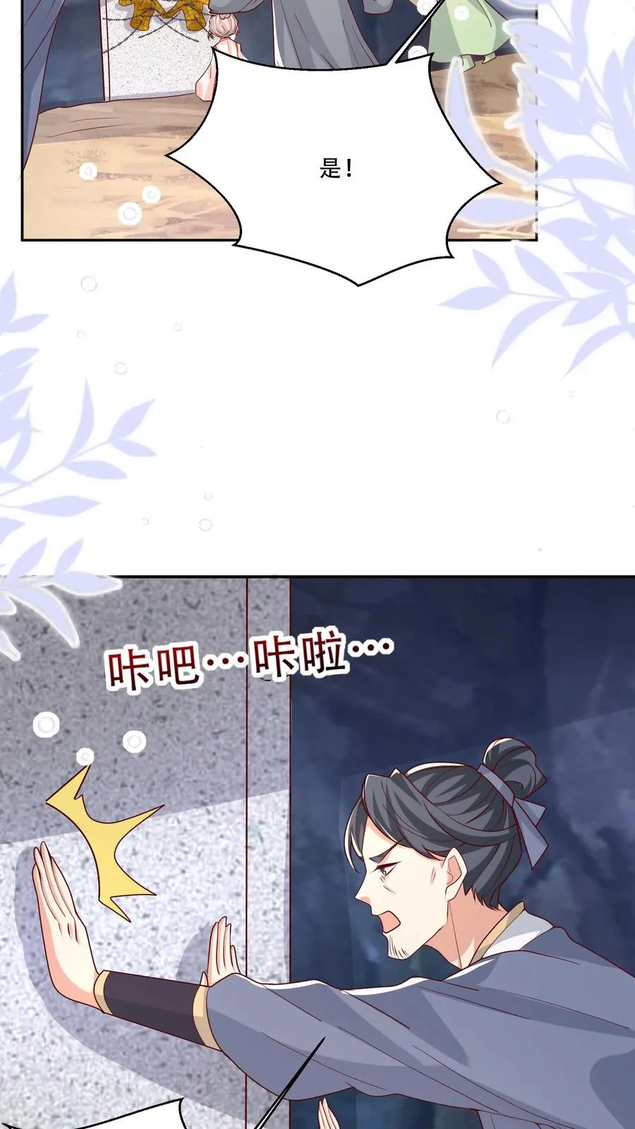 第214话 水银铜人 第26页