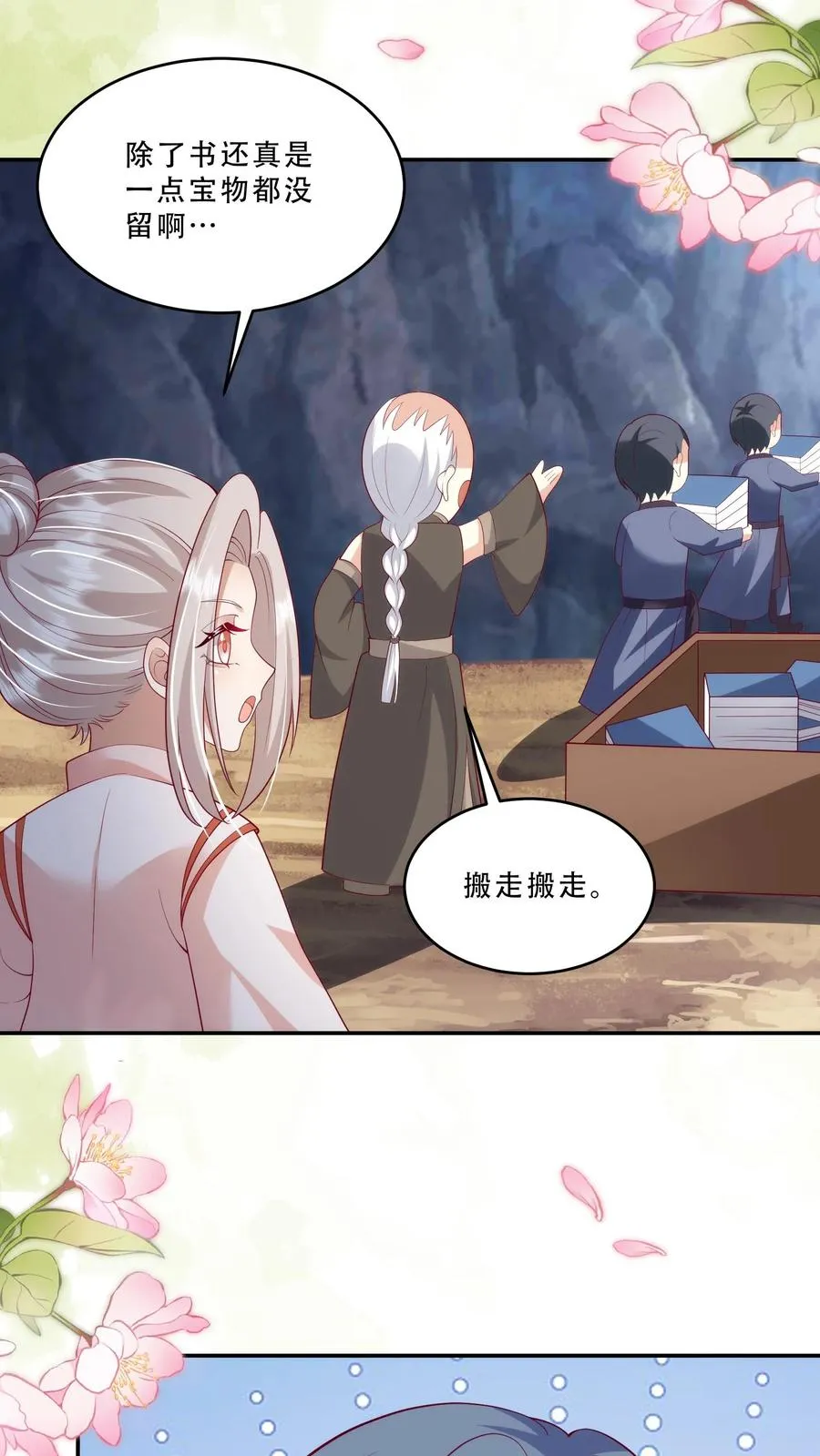 第215话 收南宫凝为徒 第4页