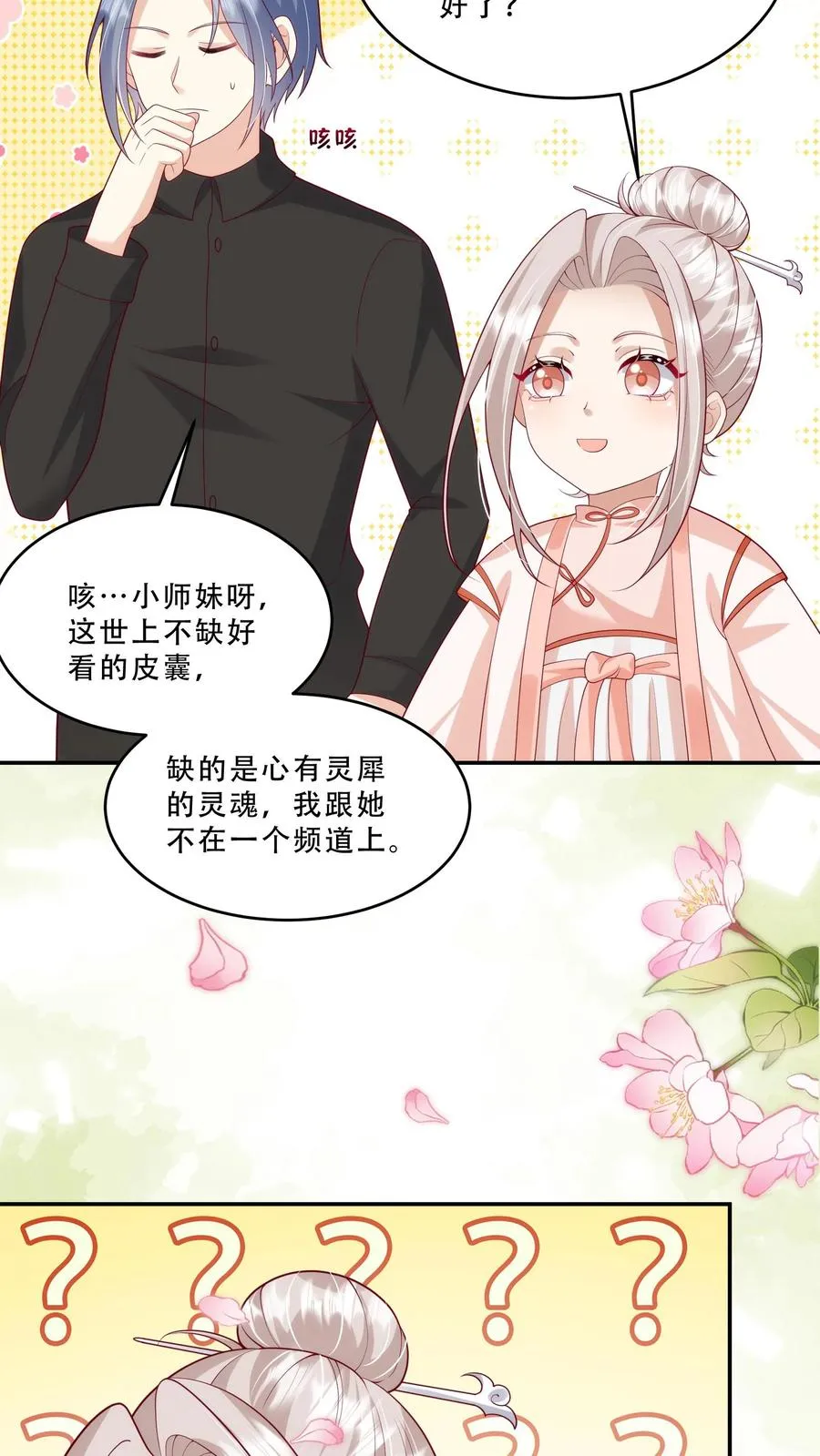第215话 收南宫凝为徒 第6页