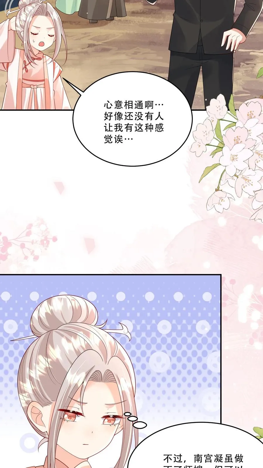 第215话 收南宫凝为徒 第8页