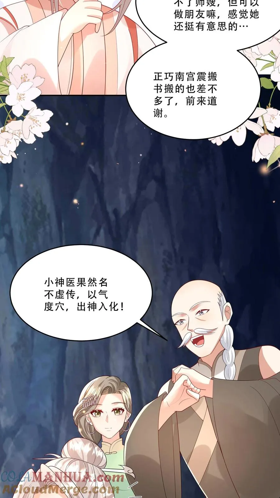 第215话 收南宫凝为徒 第9页