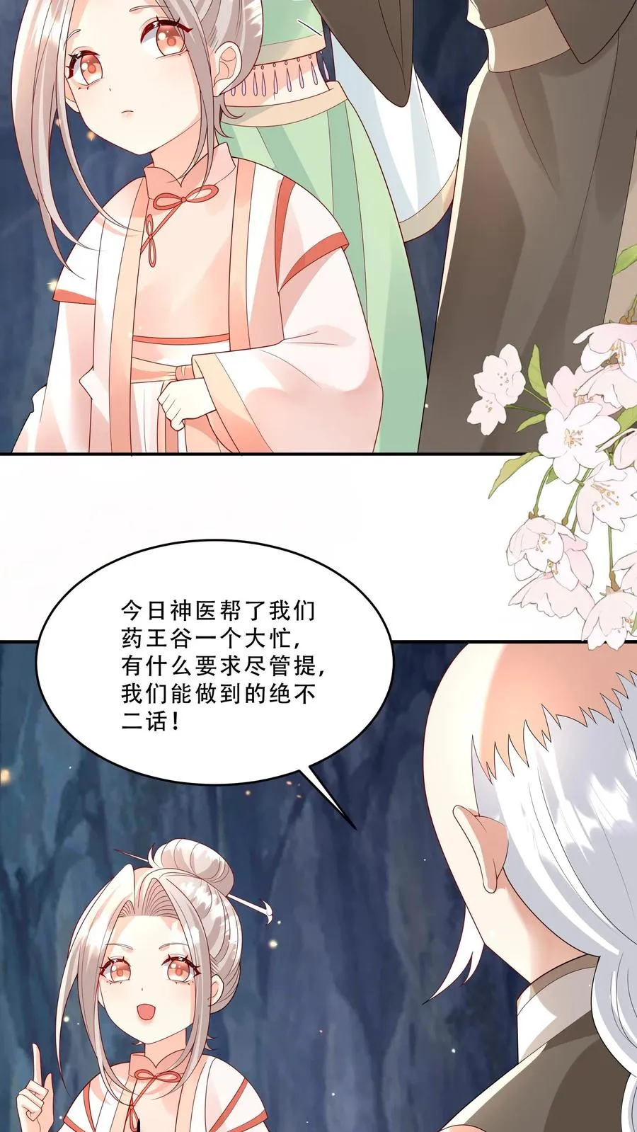 第215话 收南宫凝为徒 第10页
