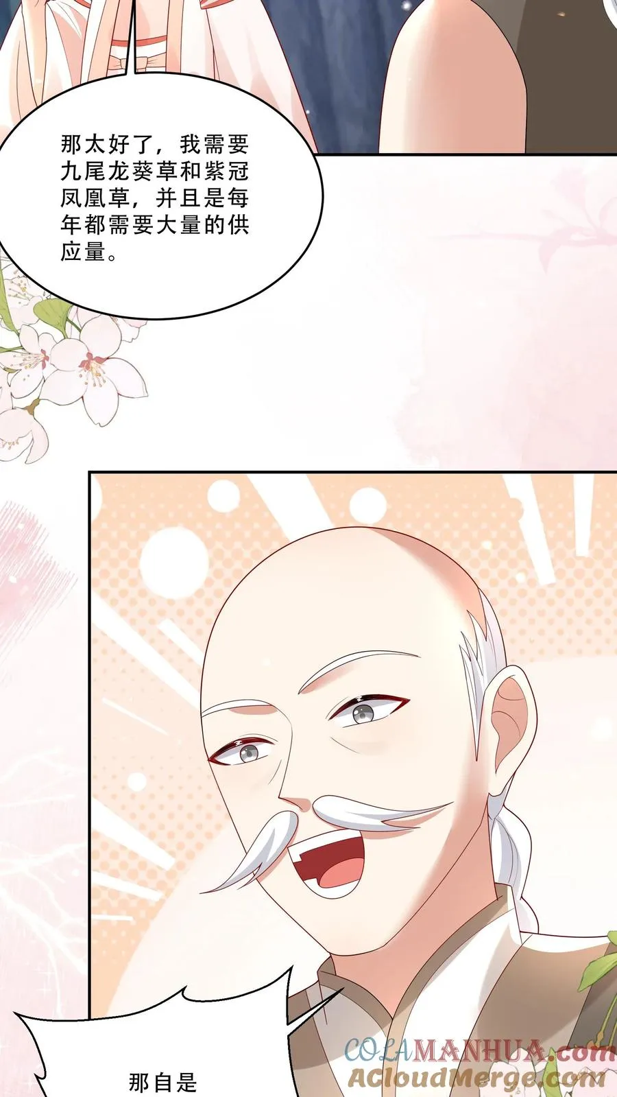 第215话 收南宫凝为徒 第11页