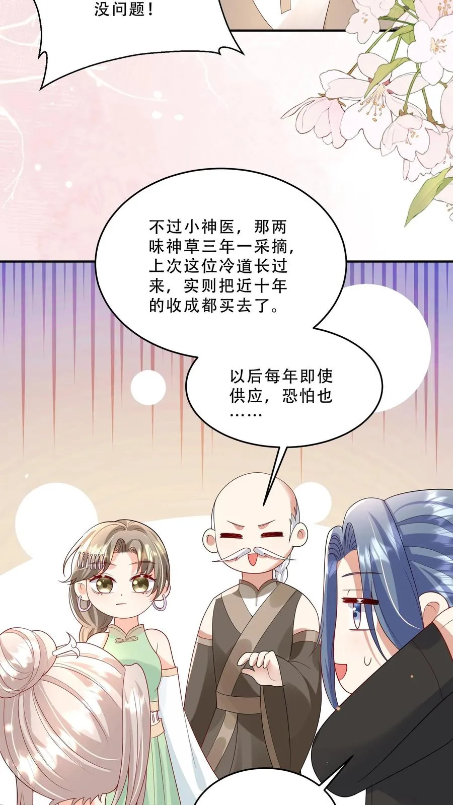 第215话 收南宫凝为徒 第12页