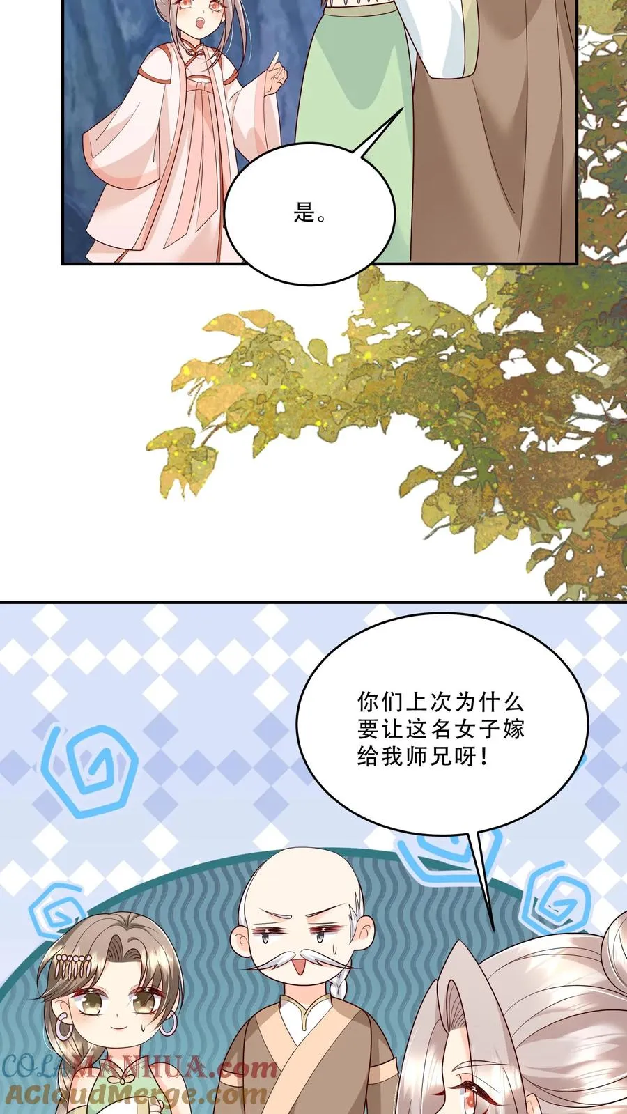 第215话 收南宫凝为徒 第15页