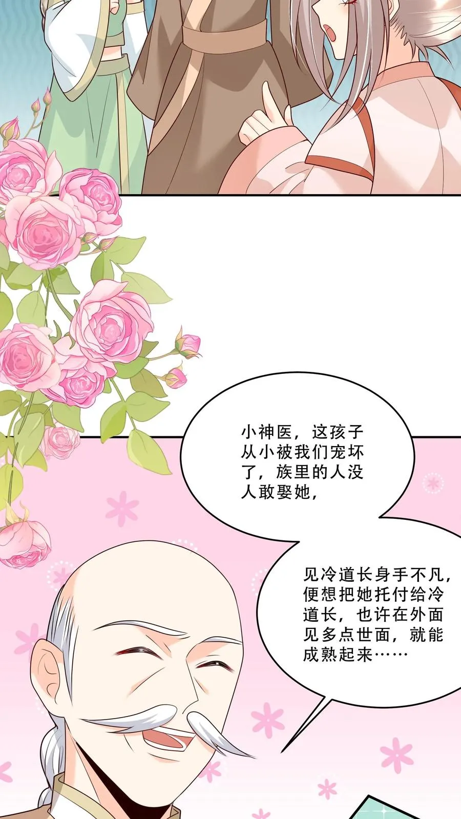 第215话 收南宫凝为徒 第16页