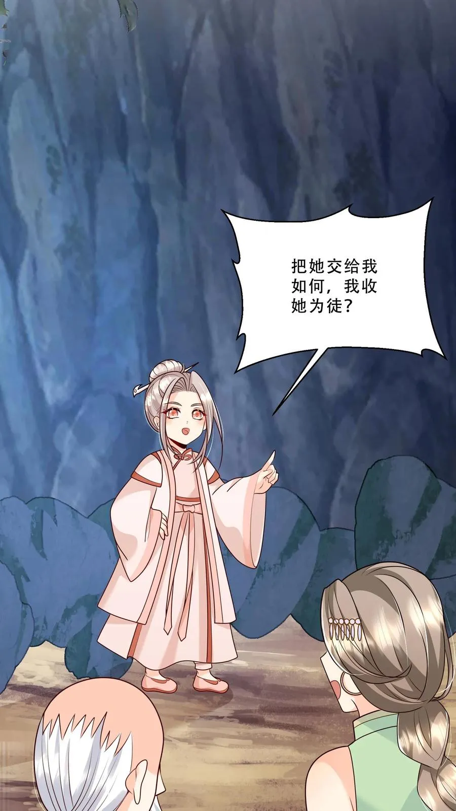 第215话 收南宫凝为徒 第18页