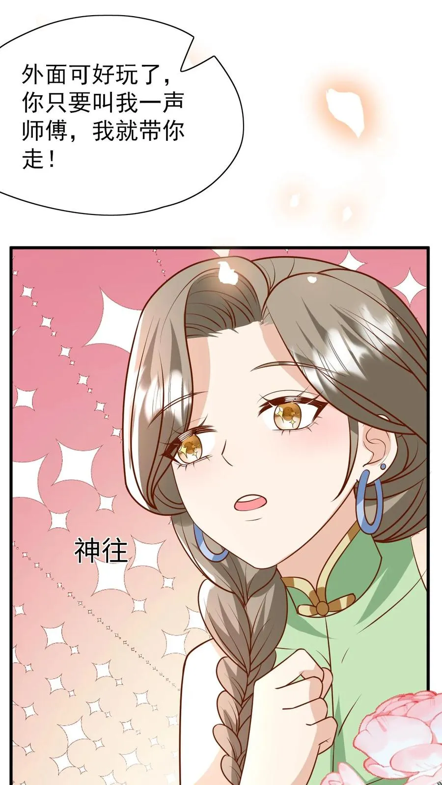 第216话 道馆被袭击 第8页