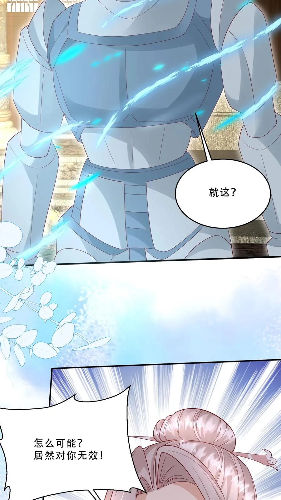 第218话 柔柔被打 第6页