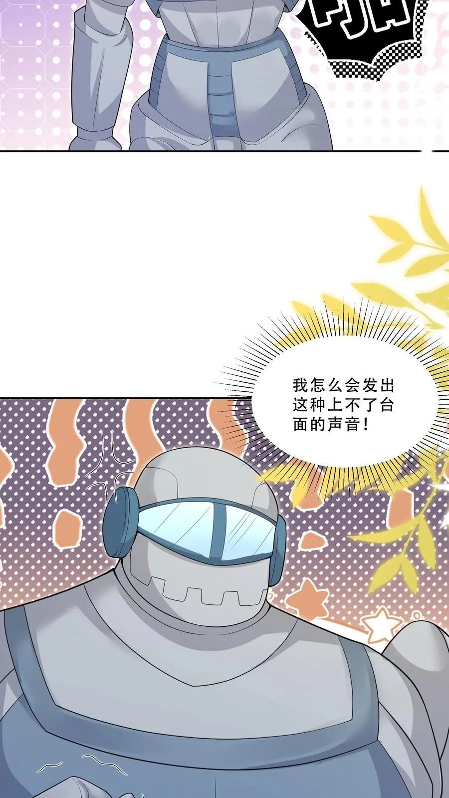第218话 柔柔被打 第16页