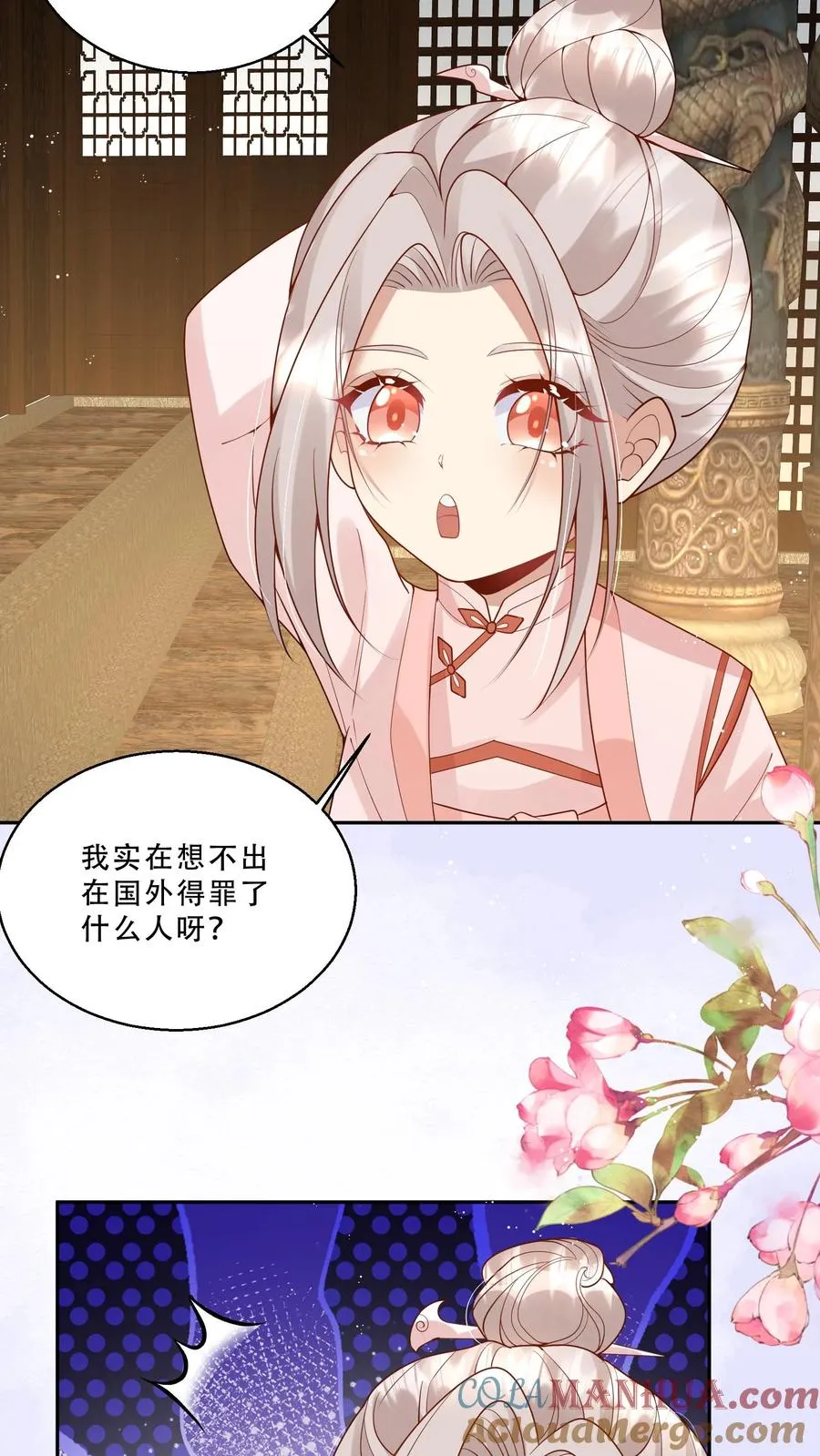 第220话 驻颜丹成功 第5页