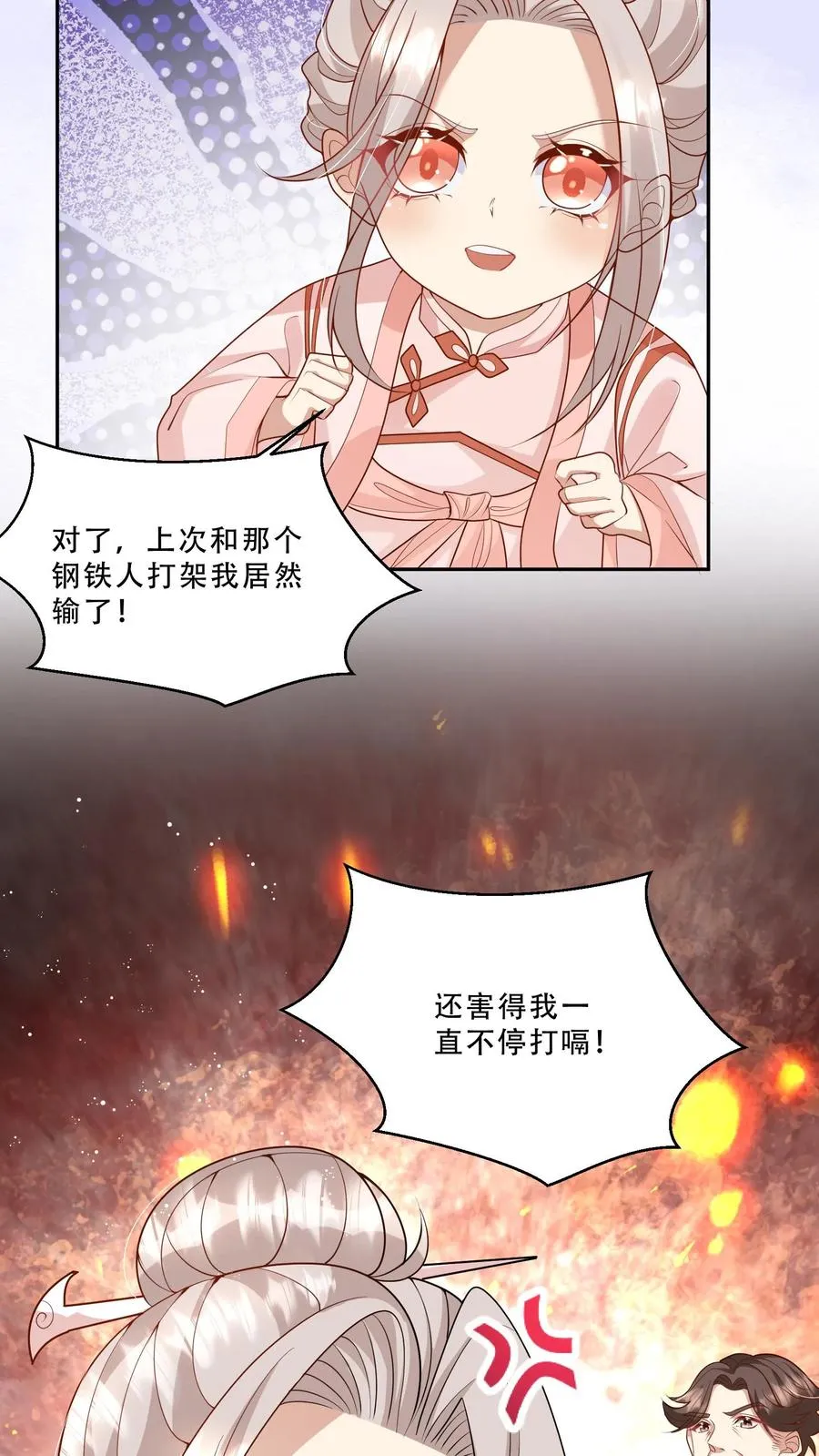 第220话 驻颜丹成功 第6页