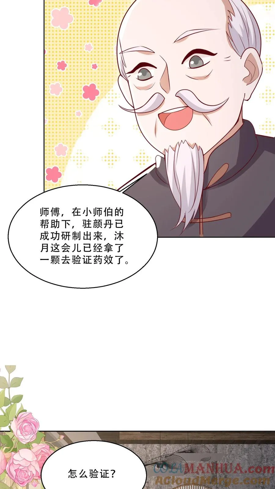 第220话 驻颜丹成功 第13页