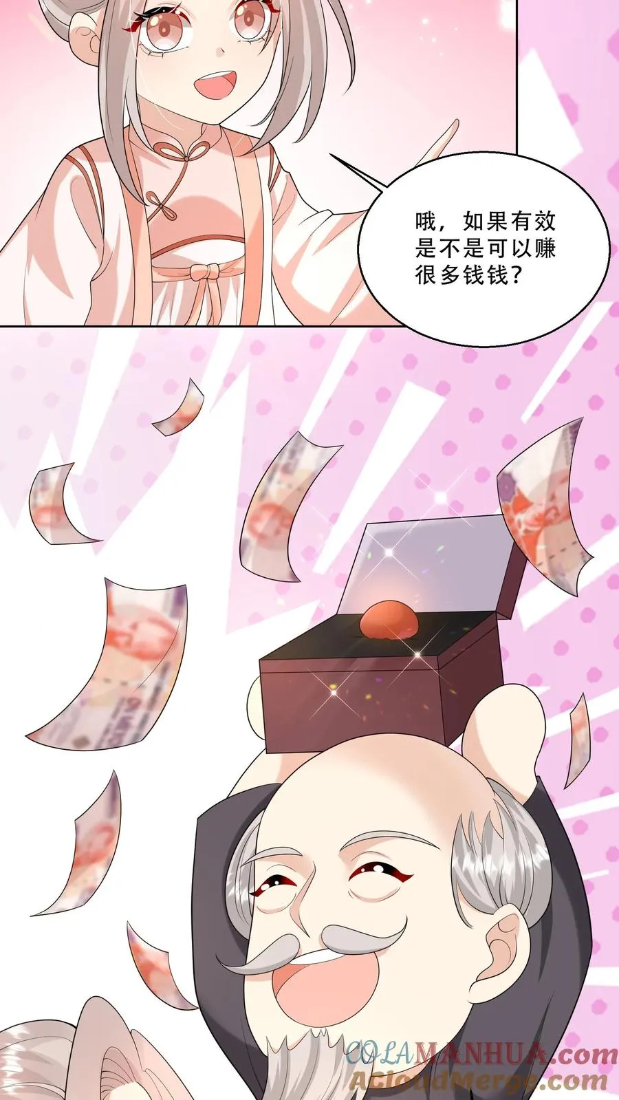 第220话 驻颜丹成功 第15页