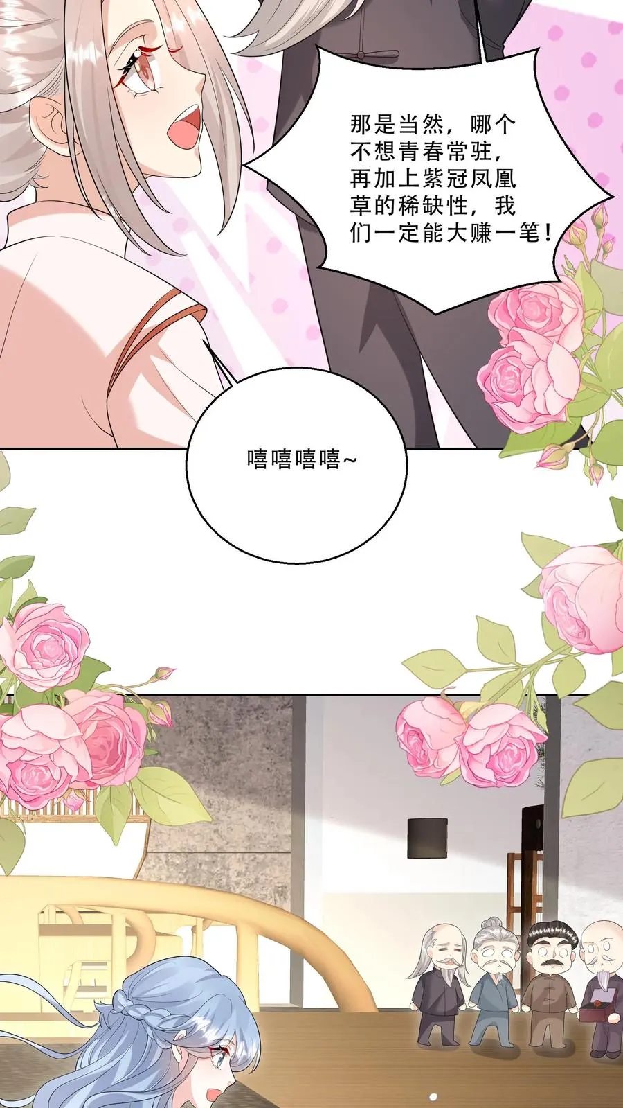 第220话 驻颜丹成功 第16页
