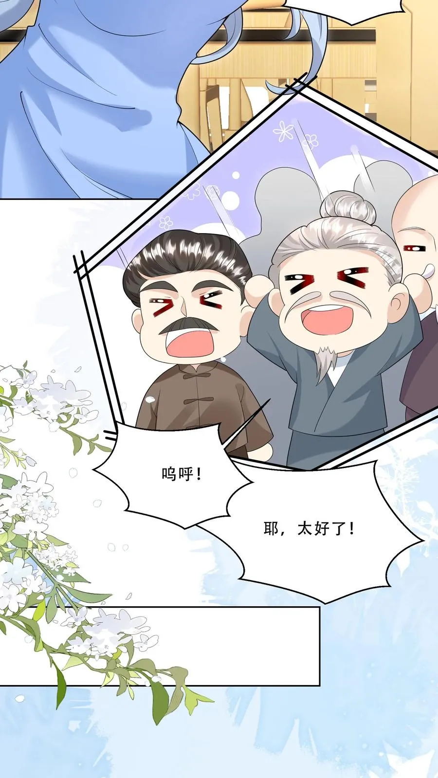 第220话 驻颜丹成功 第18页