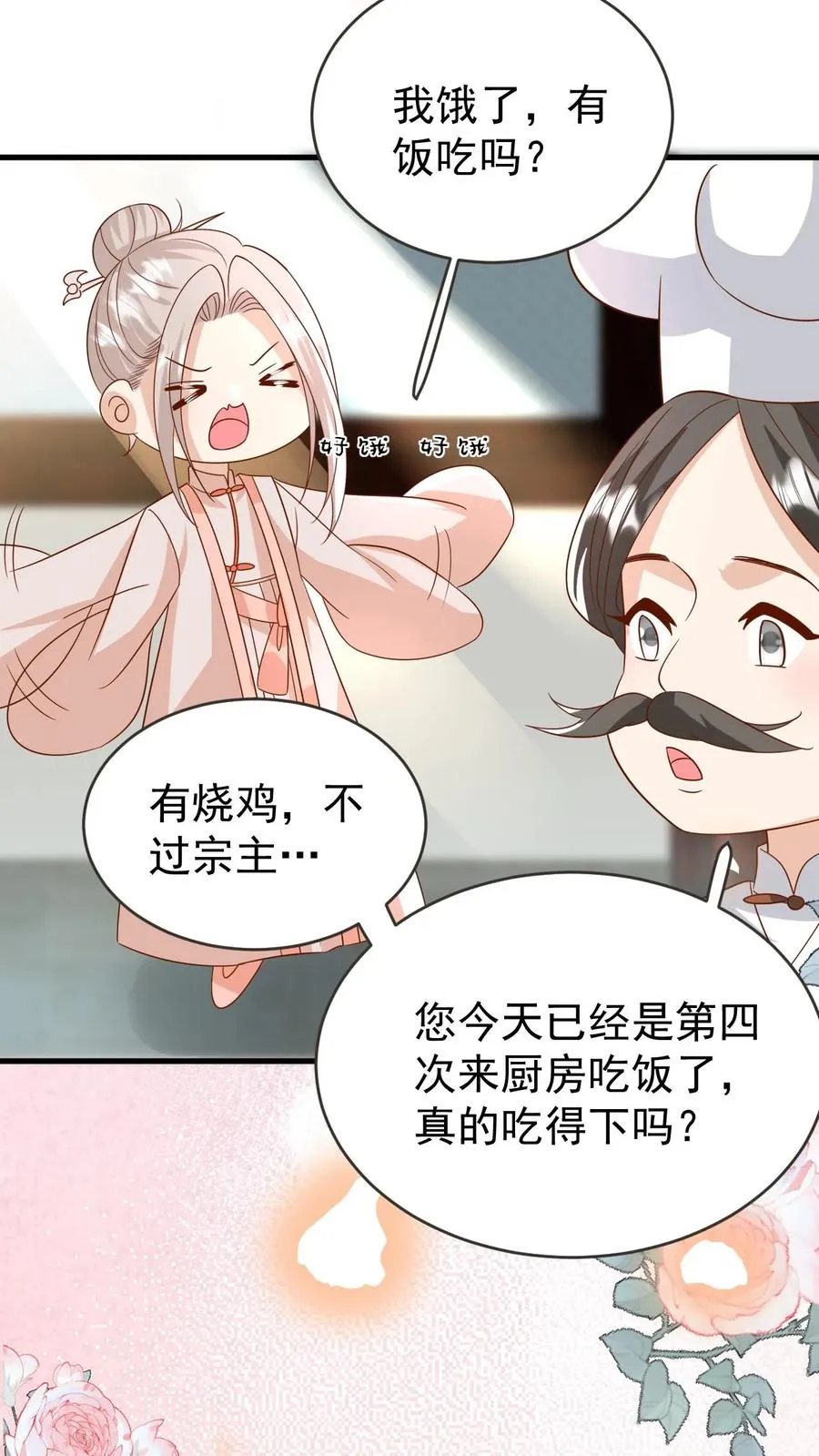 第221话 天书第三页 第8页